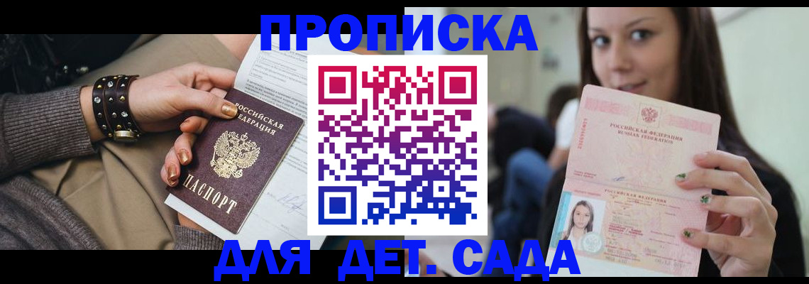 прописка ребенка в Выксе