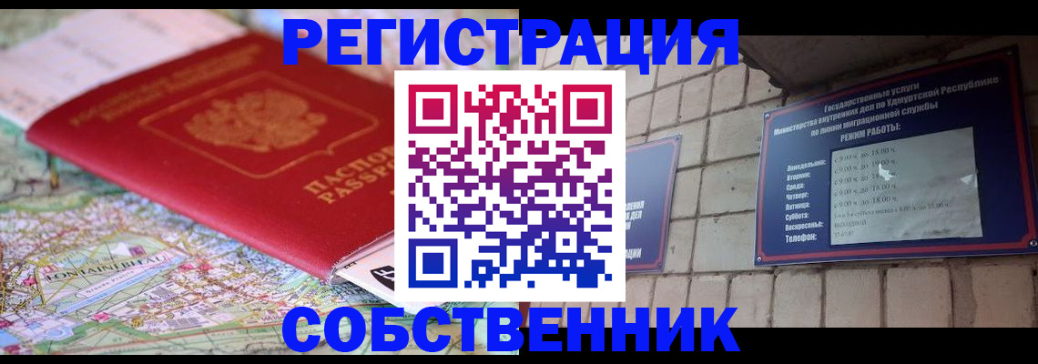 прописка от собственника в Выксе